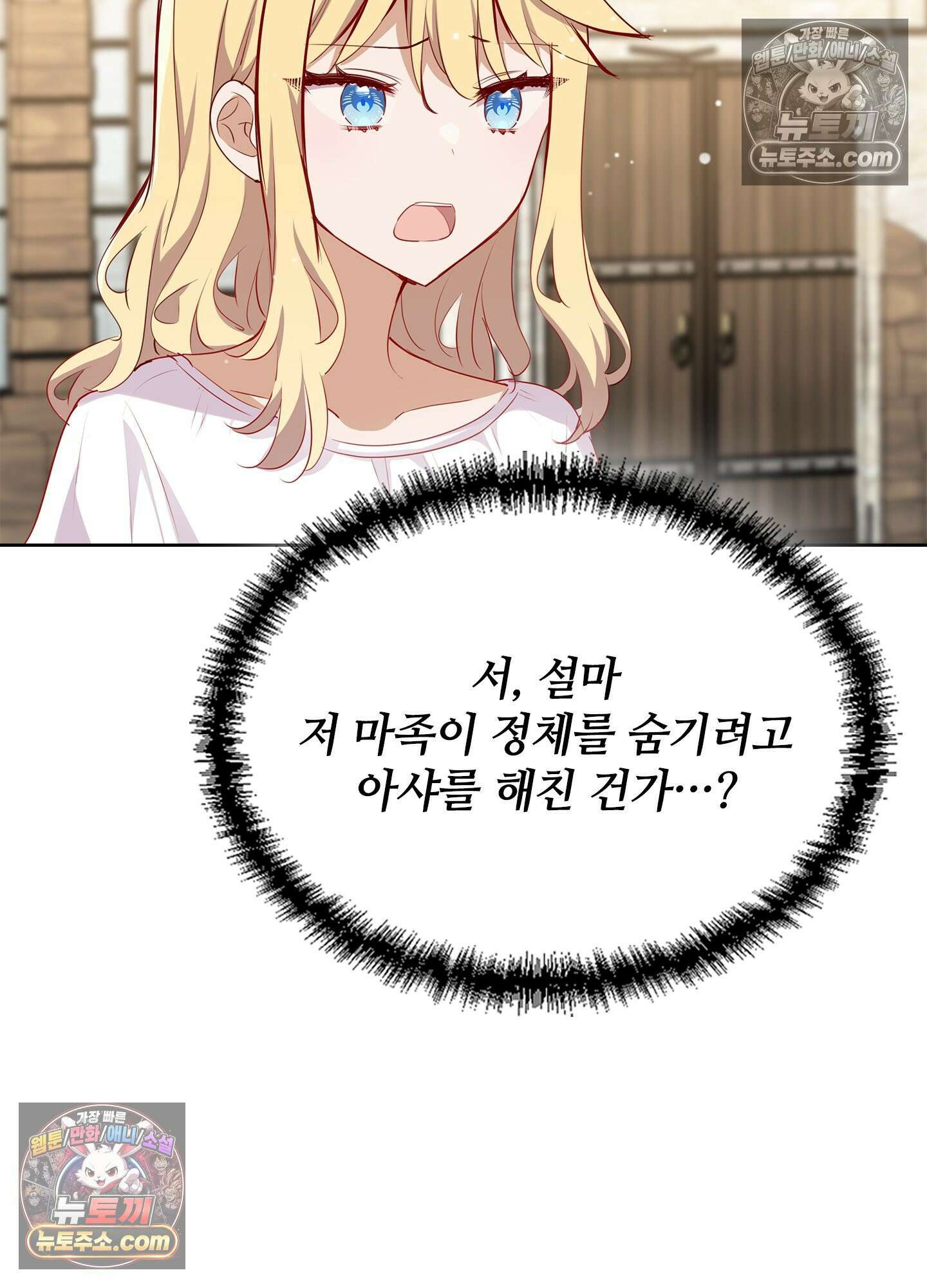 괴롭혀주세요 악역 아가씨 41화 63