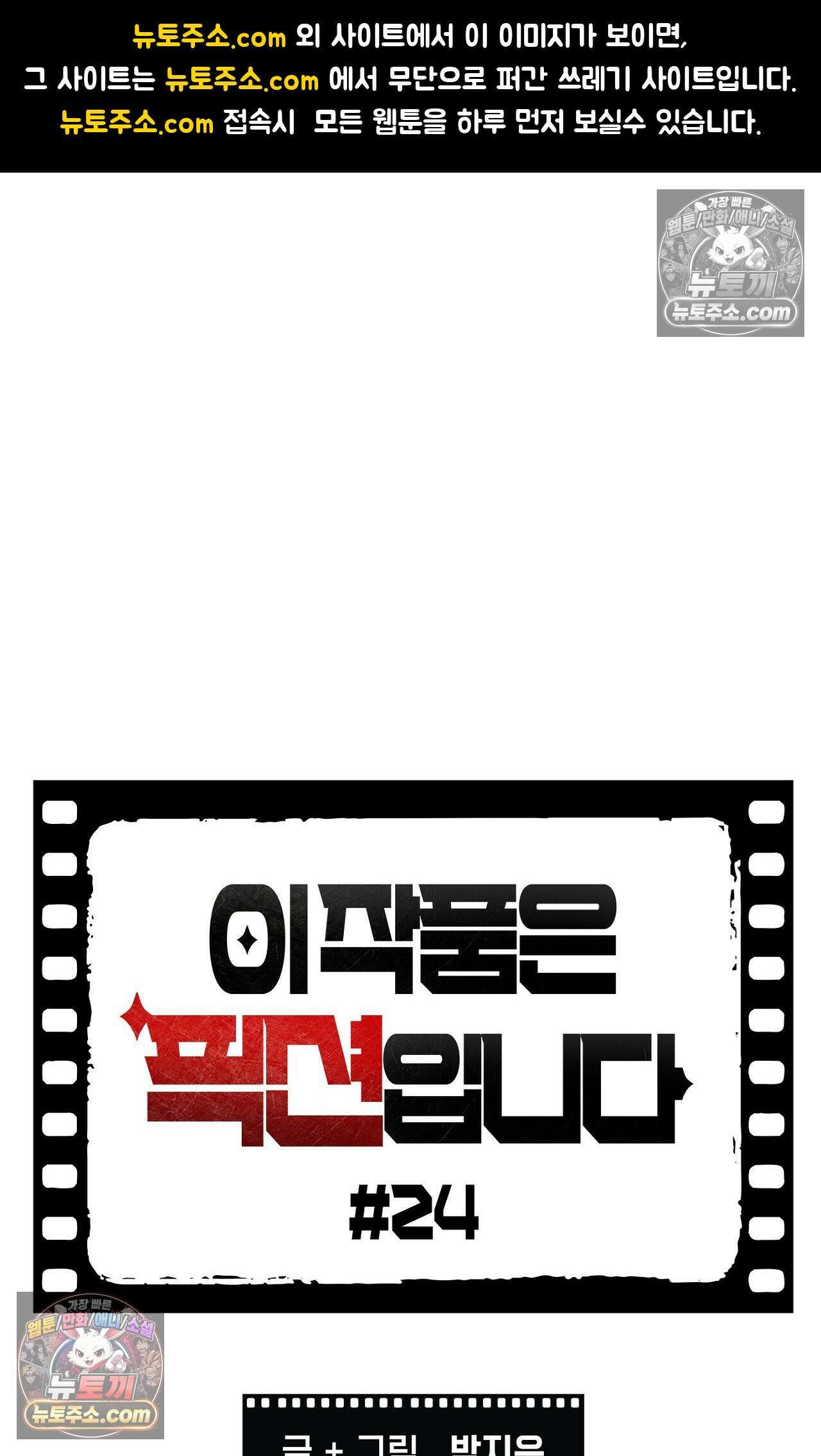 이 작품은 픽션입니다 24화 1