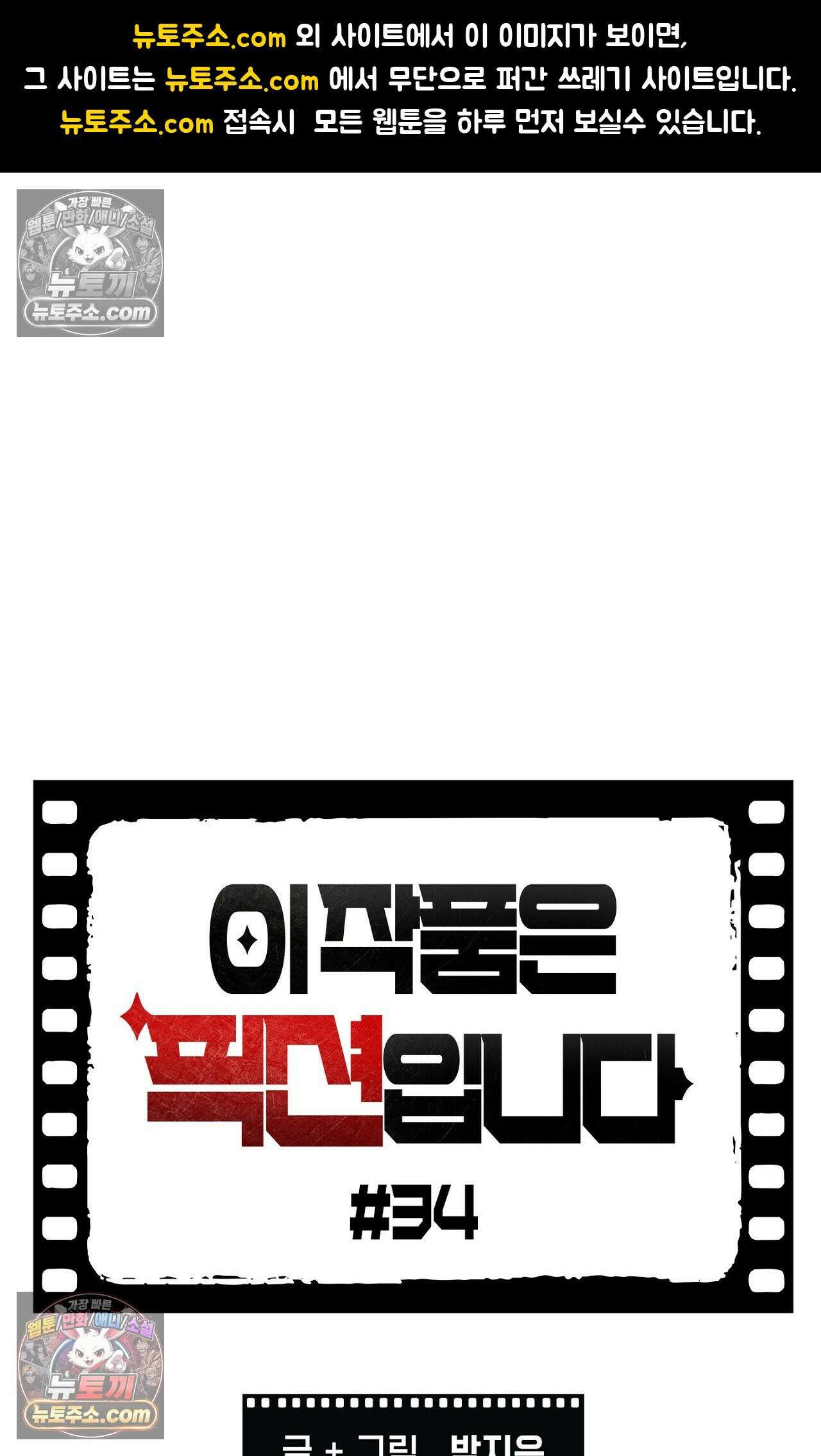 이 작품은 픽션입니다 34화 1