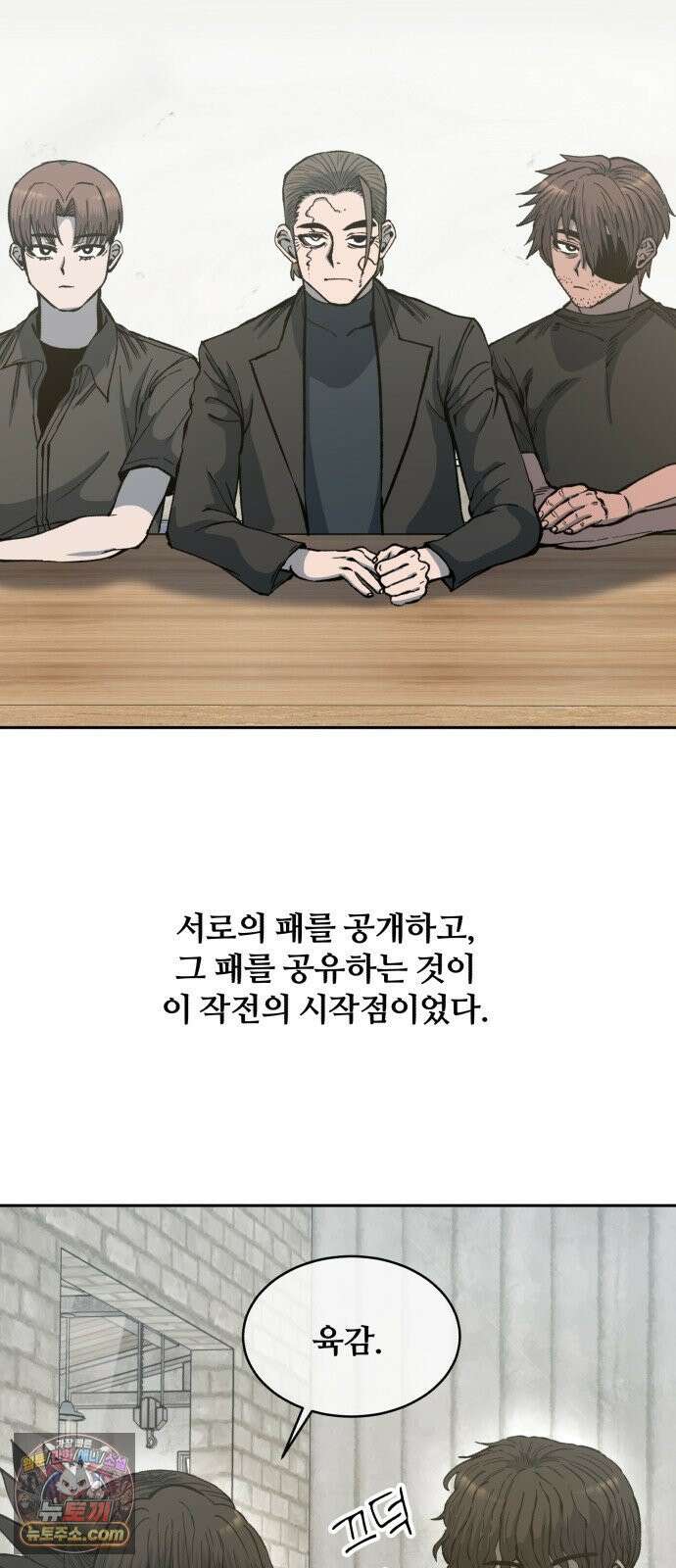 암살청과 80화 2