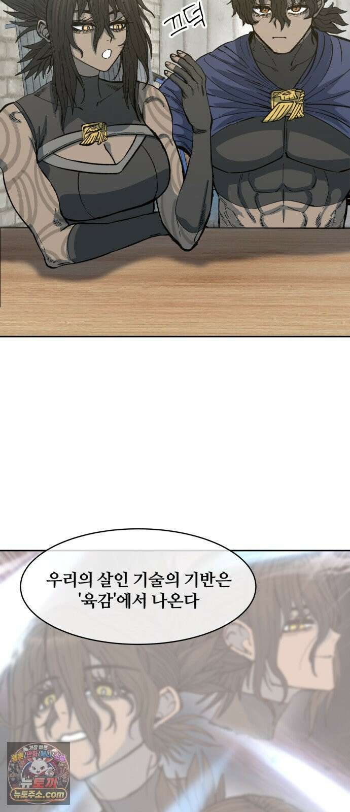 암살청과 80화 3