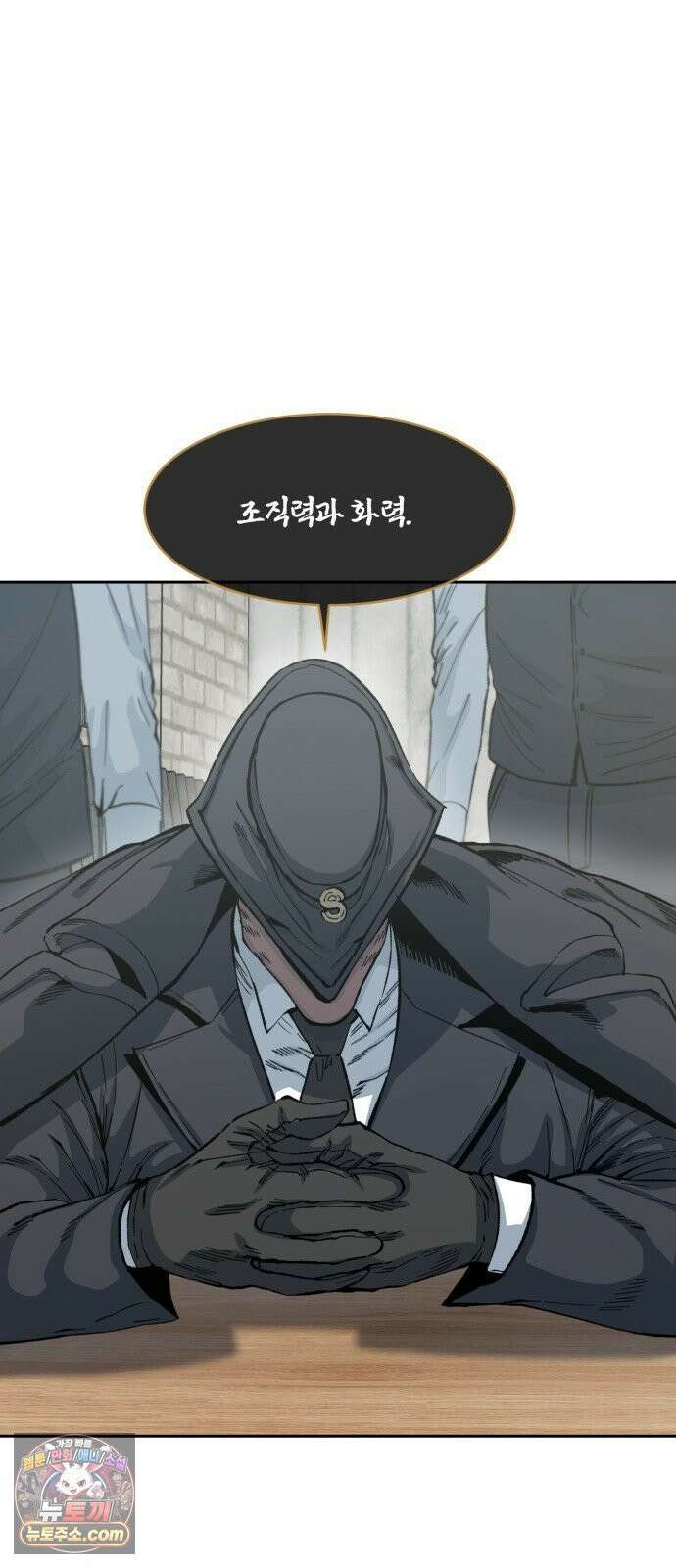 암살청과 80화 5