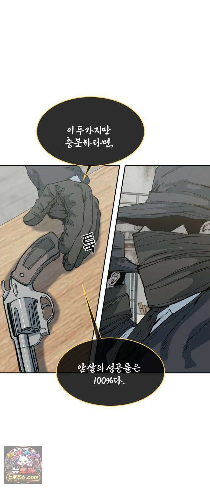 암살청과 80화 6