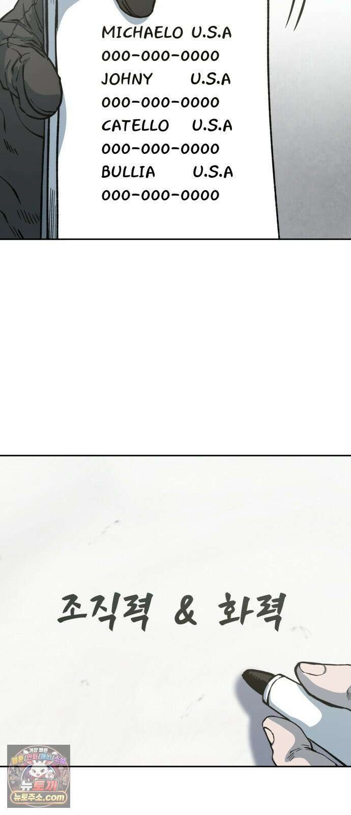 암살청과 80화 8