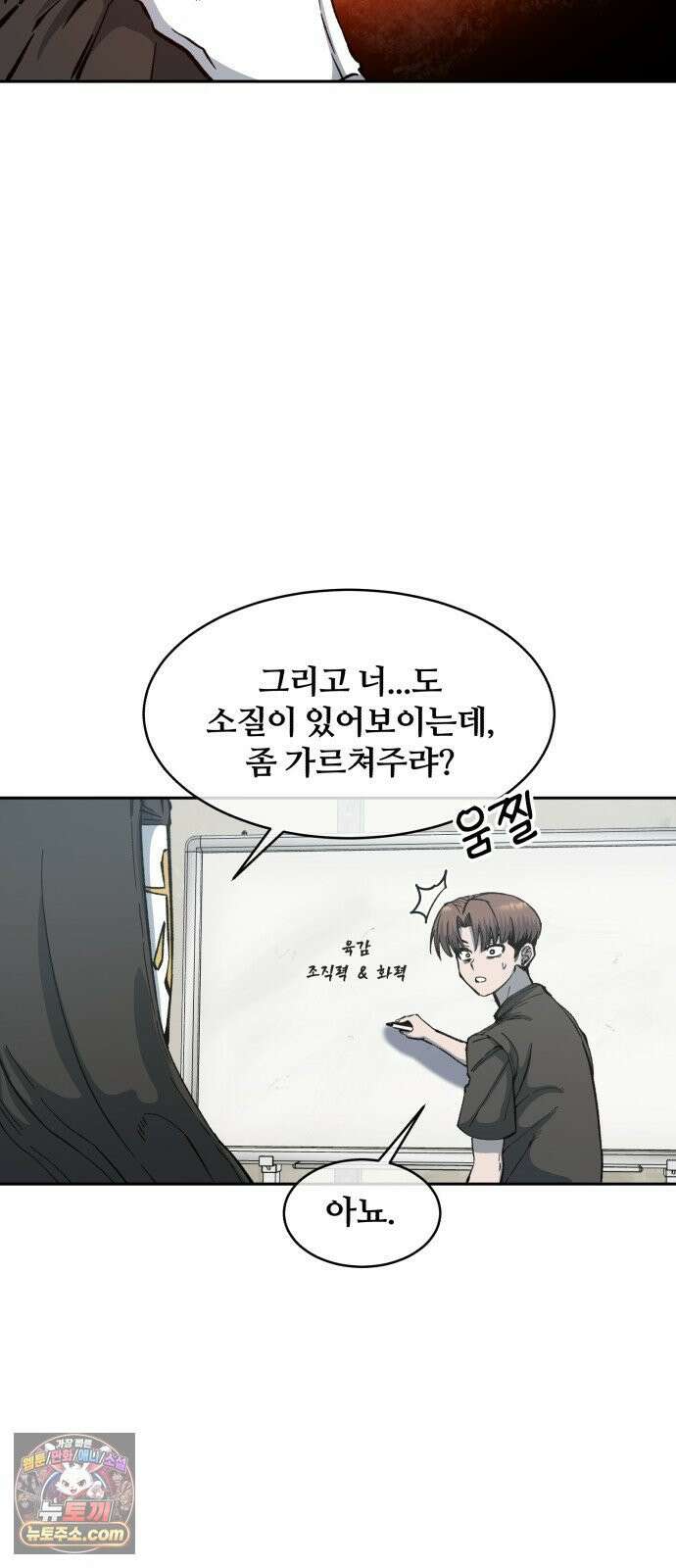 암살청과 80화 11