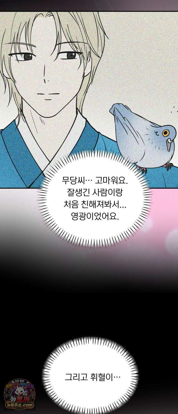 성북구 비둘기 이헌서 82화 5