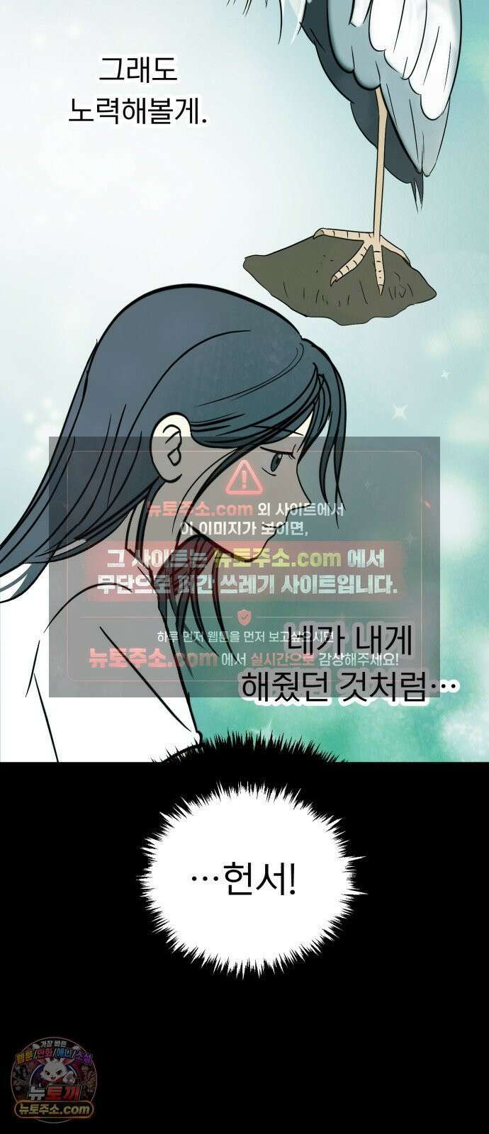 성북구 비둘기 이헌서 82화 9