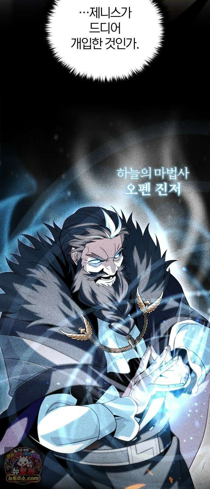 66666년 만에 환생한 흑마법사 179화 : 조우 5
