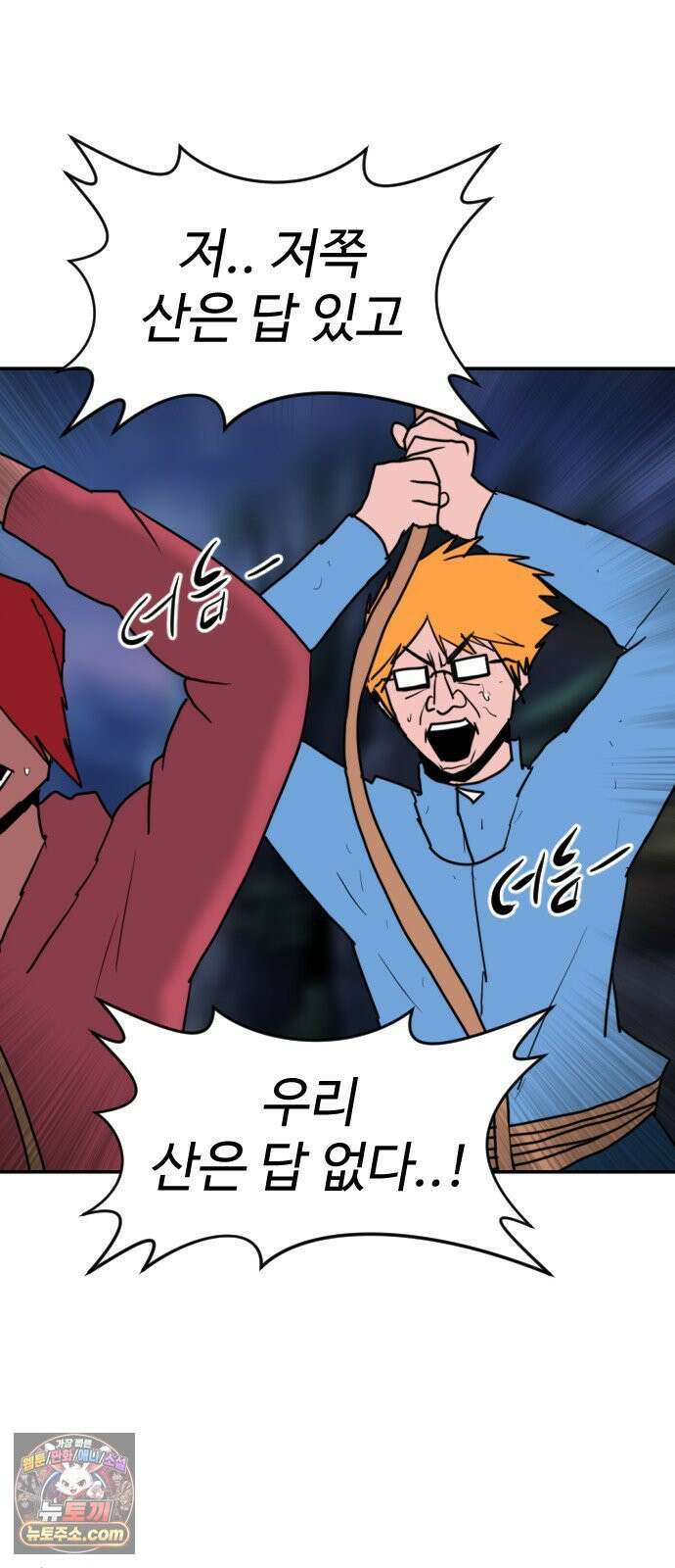 언덕 위의 제임스 539화 무좀비 (5) 2