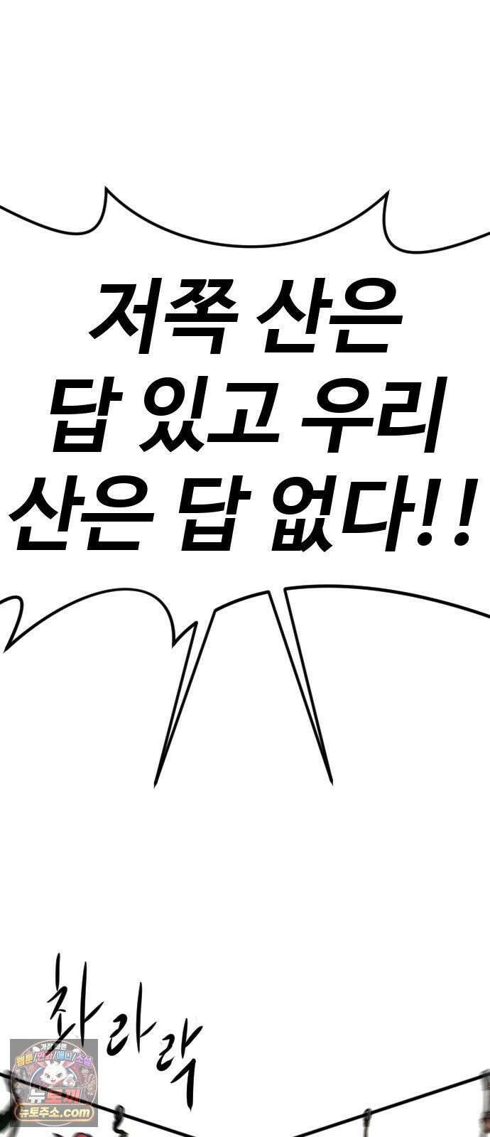 언덕 위의 제임스 539화 무좀비 (5) 4