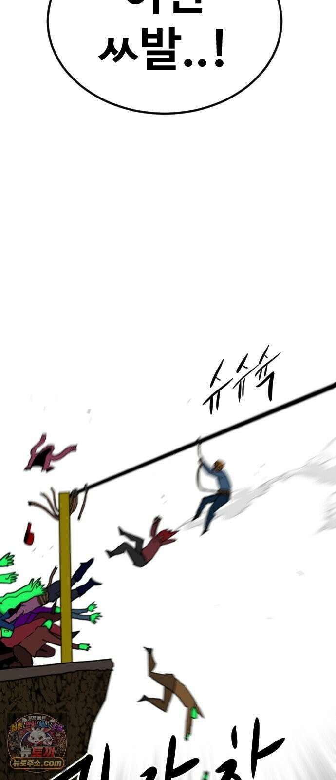 언덕 위의 제임스 539화 무좀비 (5) 10
