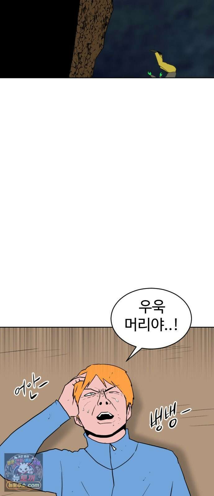 언덕 위의 제임스 539화 무좀비 (5) 17