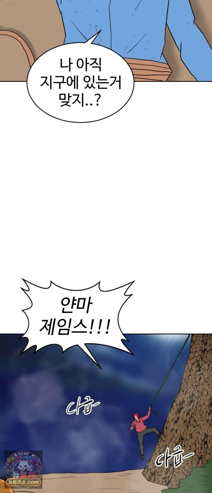 언덕 위의 제임스 539화 무좀비 (5) 18