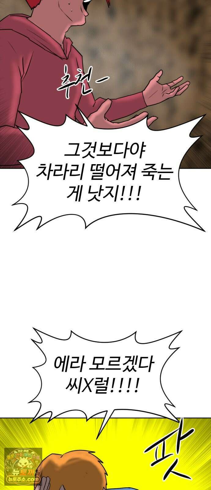 언덕 위의 제임스 539화 무좀비 (5) 24