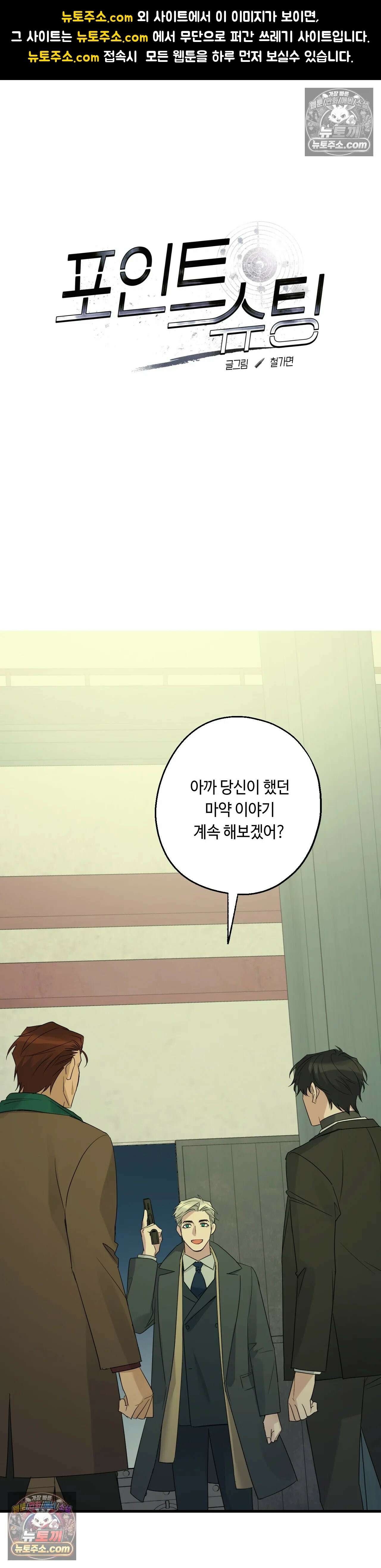 포인트 슈팅 50화 1