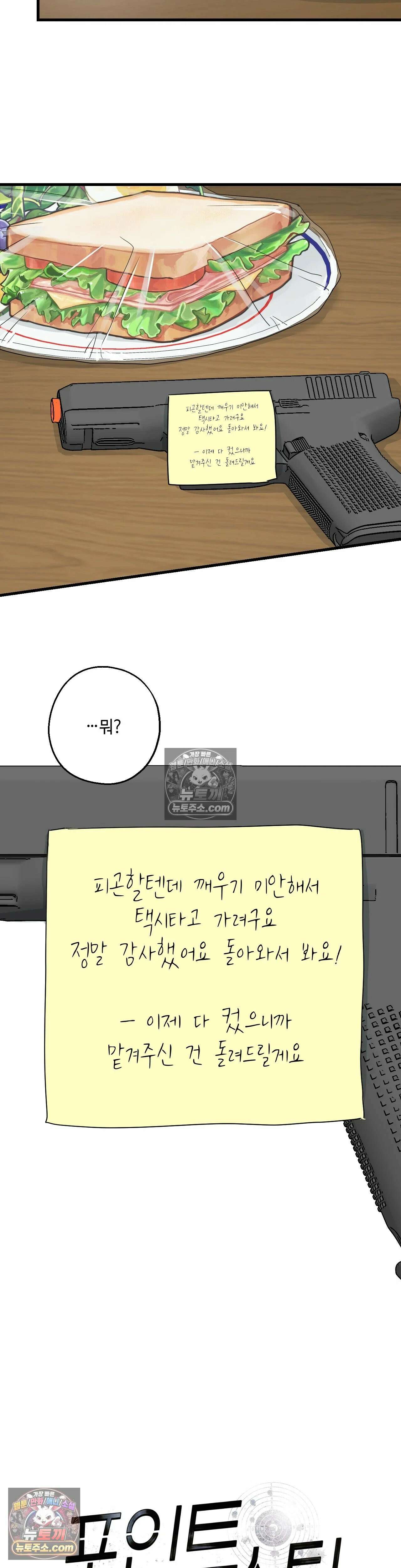 포인트 슈팅 55화 3