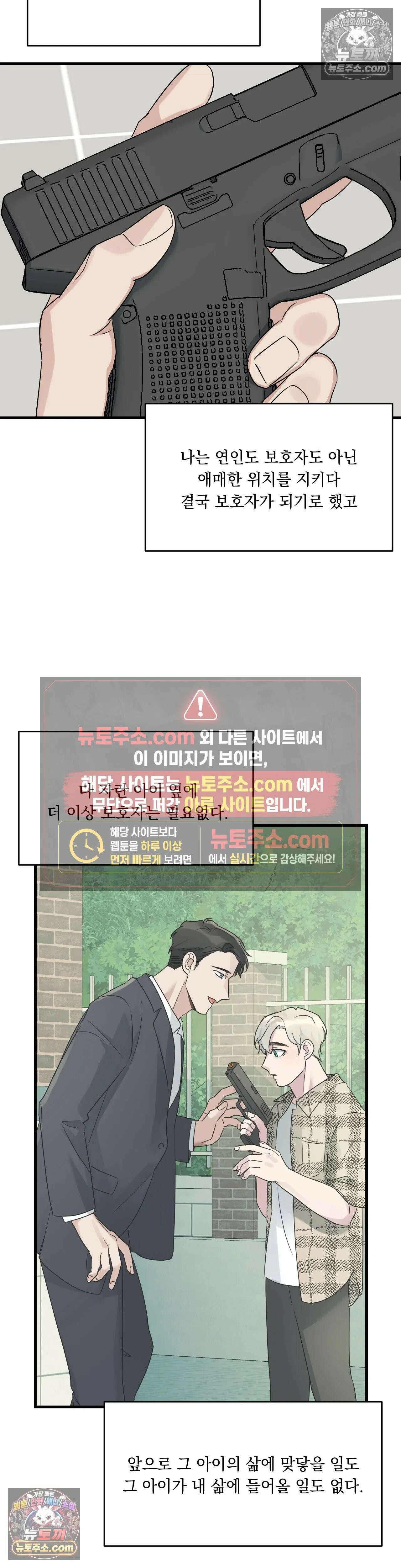 포인트 슈팅 55화 7