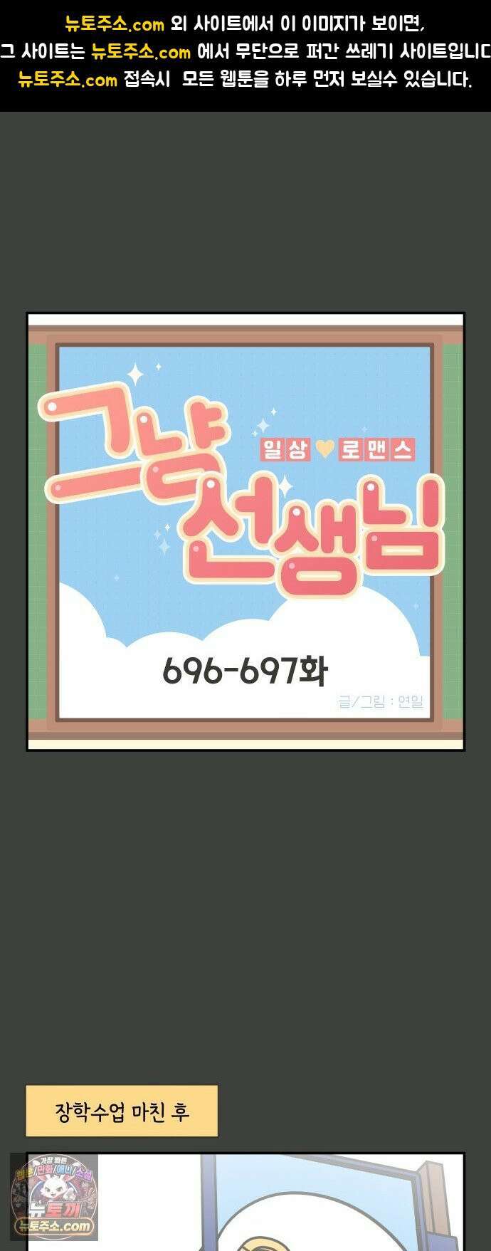 그냥 선생님 303화 1