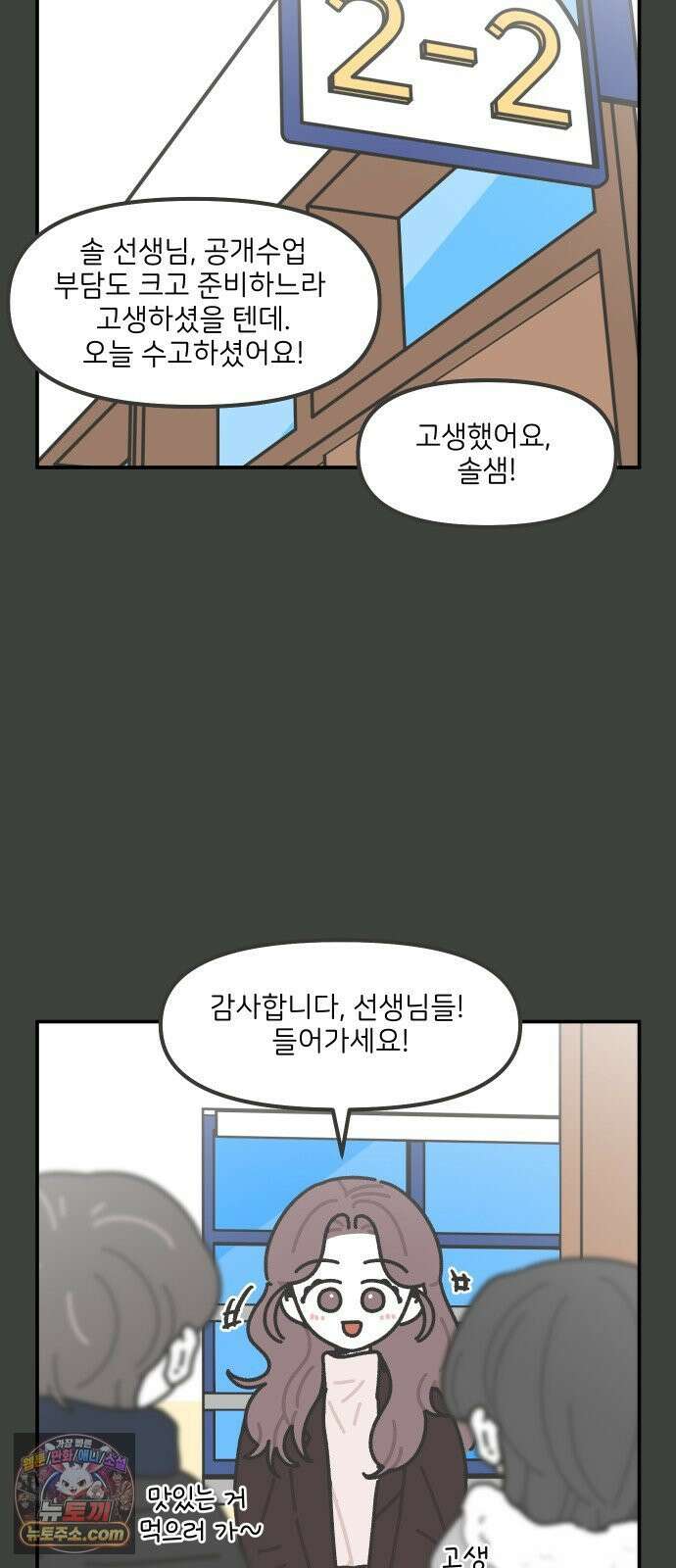 그냥 선생님 303화 2