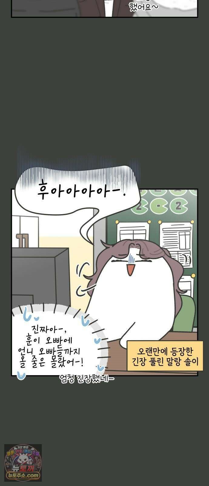 그냥 선생님 303화 3