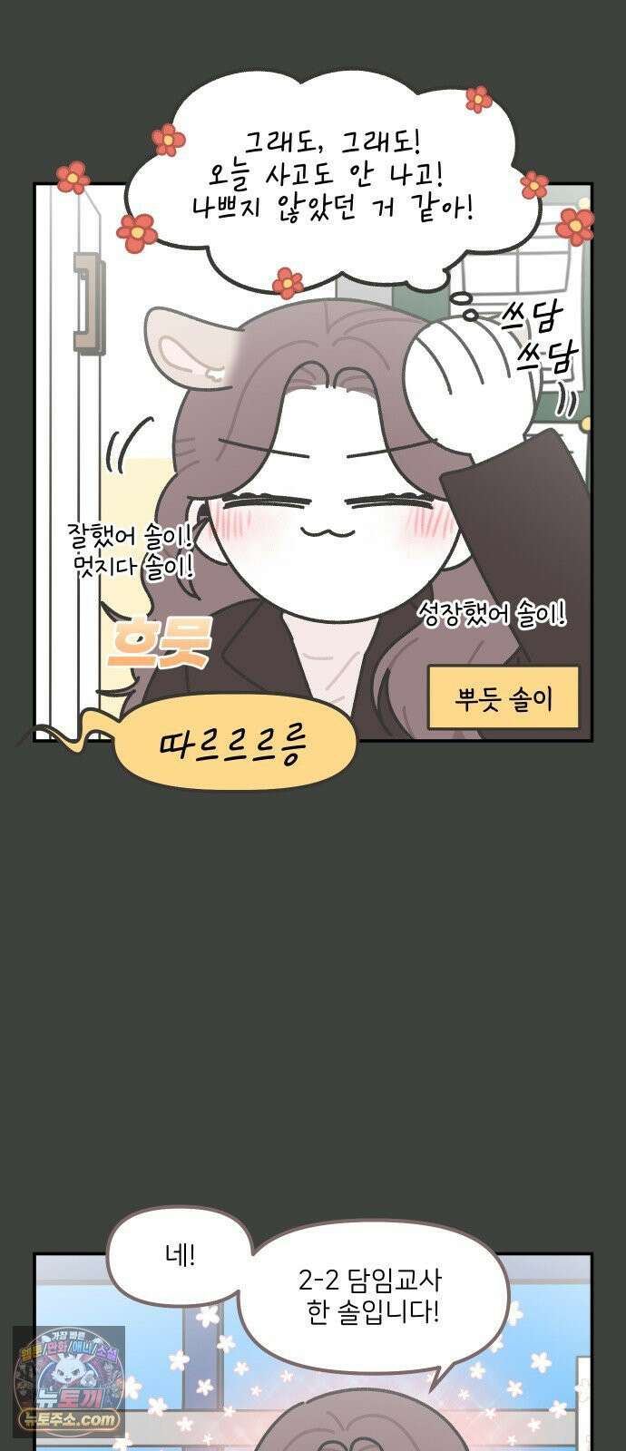 그냥 선생님 303화 4