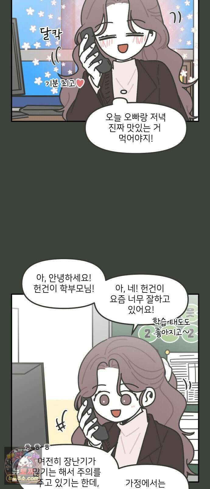 그냥 선생님 303화 5