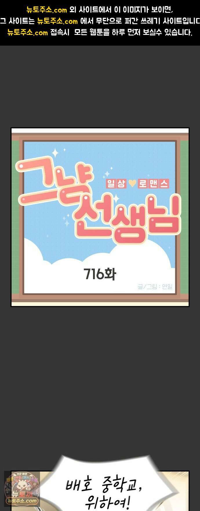 그냥 선생님 313화 1
