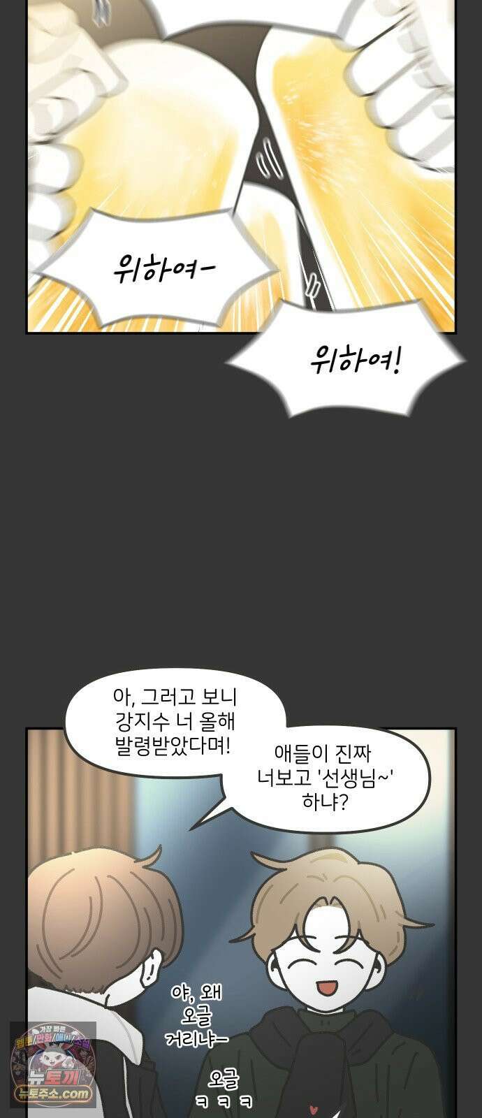 그냥 선생님 313화 2