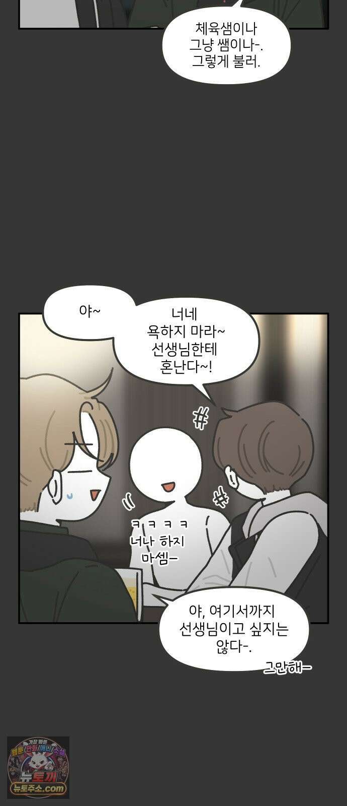 그냥 선생님 313화 3