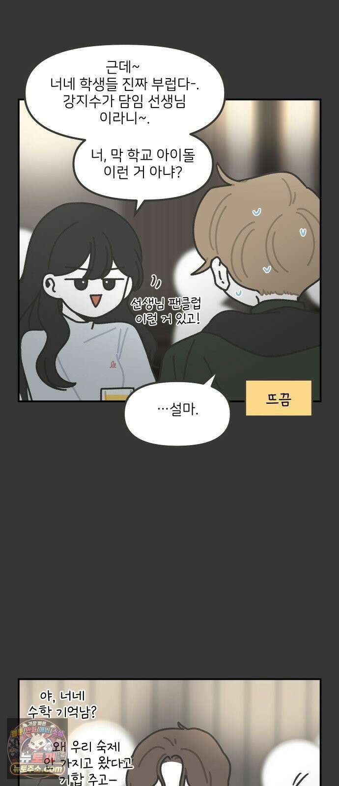 그냥 선생님 313화 4