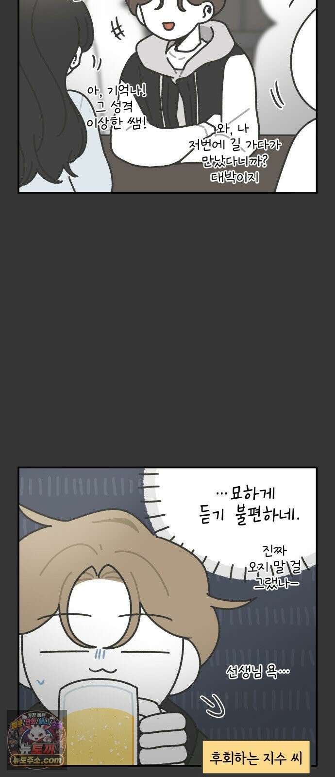 그냥 선생님 313화 5