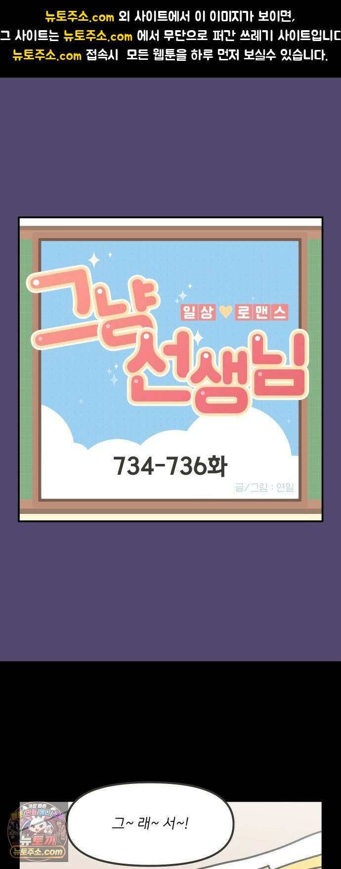 그냥 선생님 322화 1