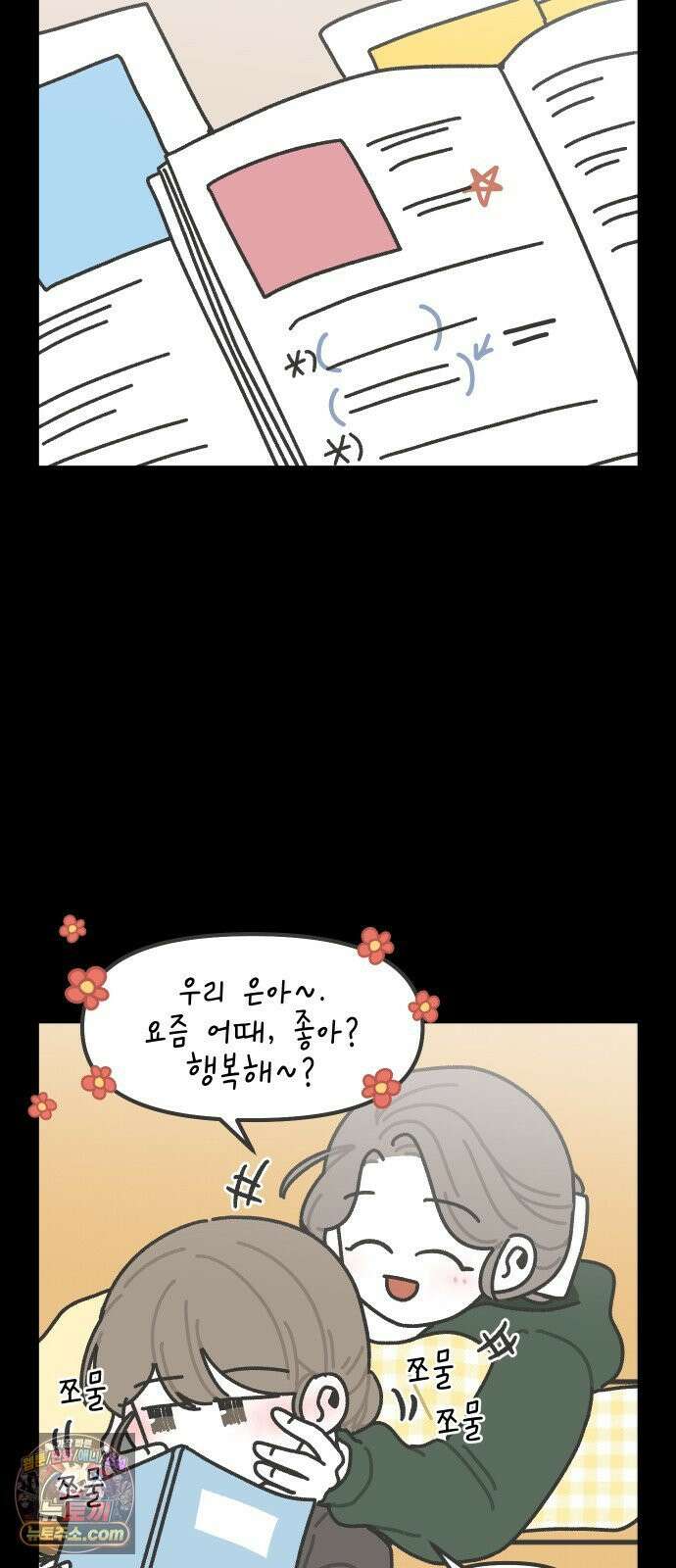 그냥 선생님 322화 2