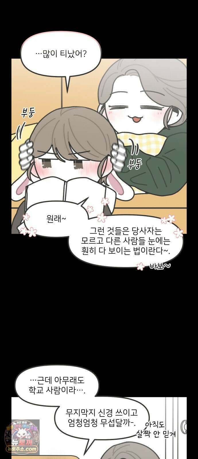 그냥 선생님 322화 4
