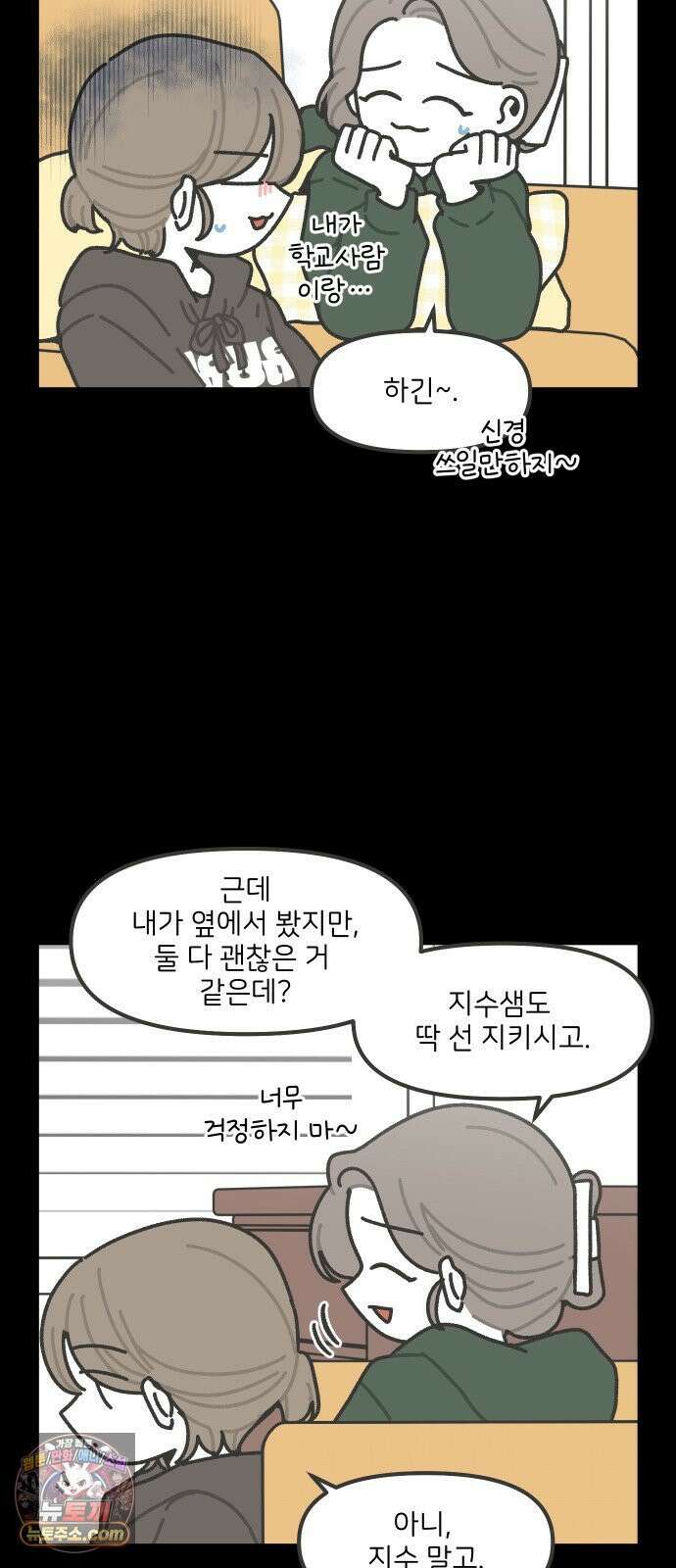 그냥 선생님 322화 5
