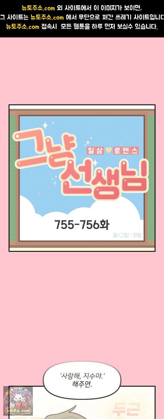 그냥 선생님 332화 1