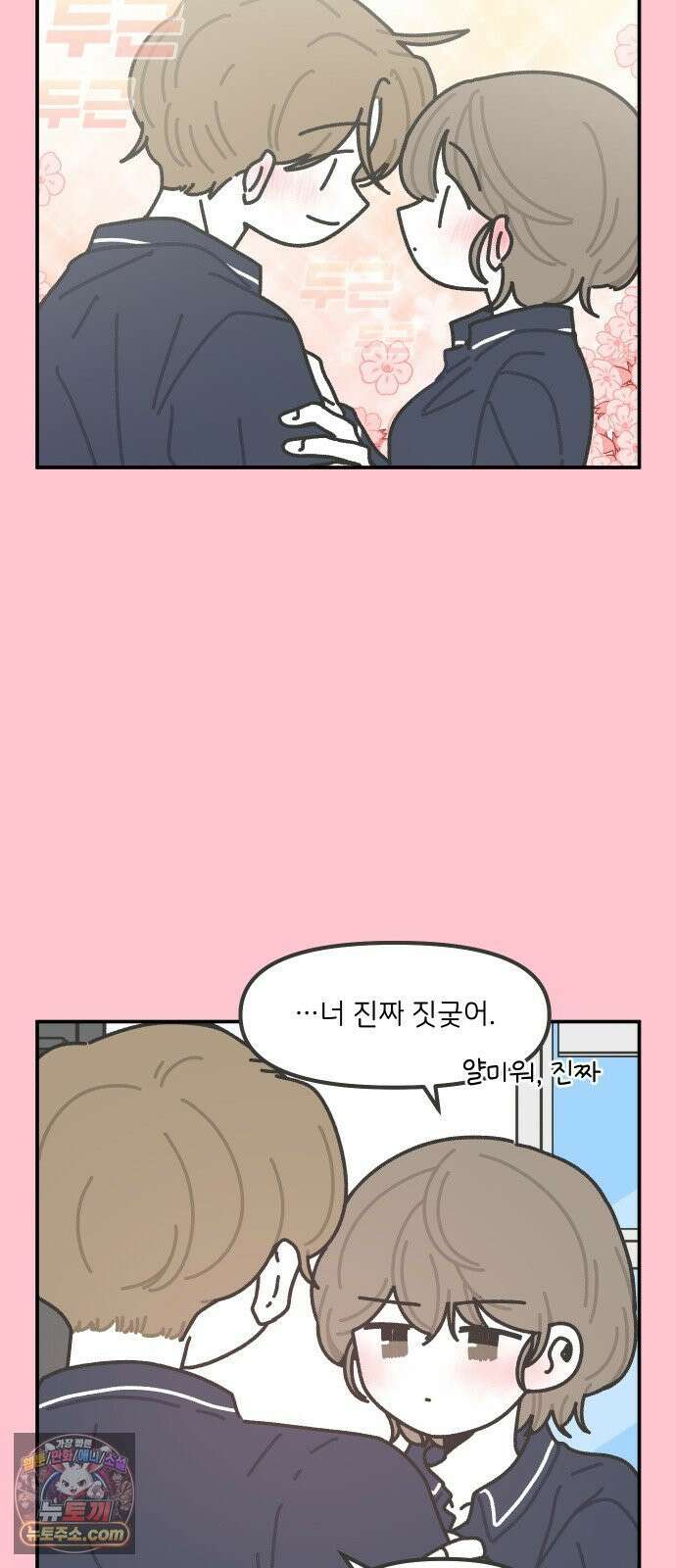 그냥 선생님 332화 2