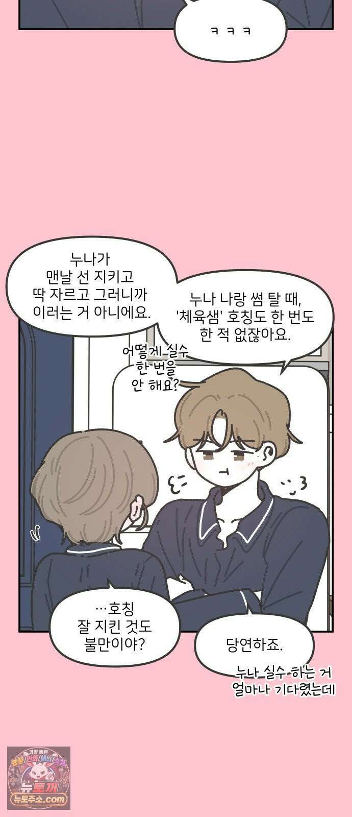그냥 선생님 332화 3