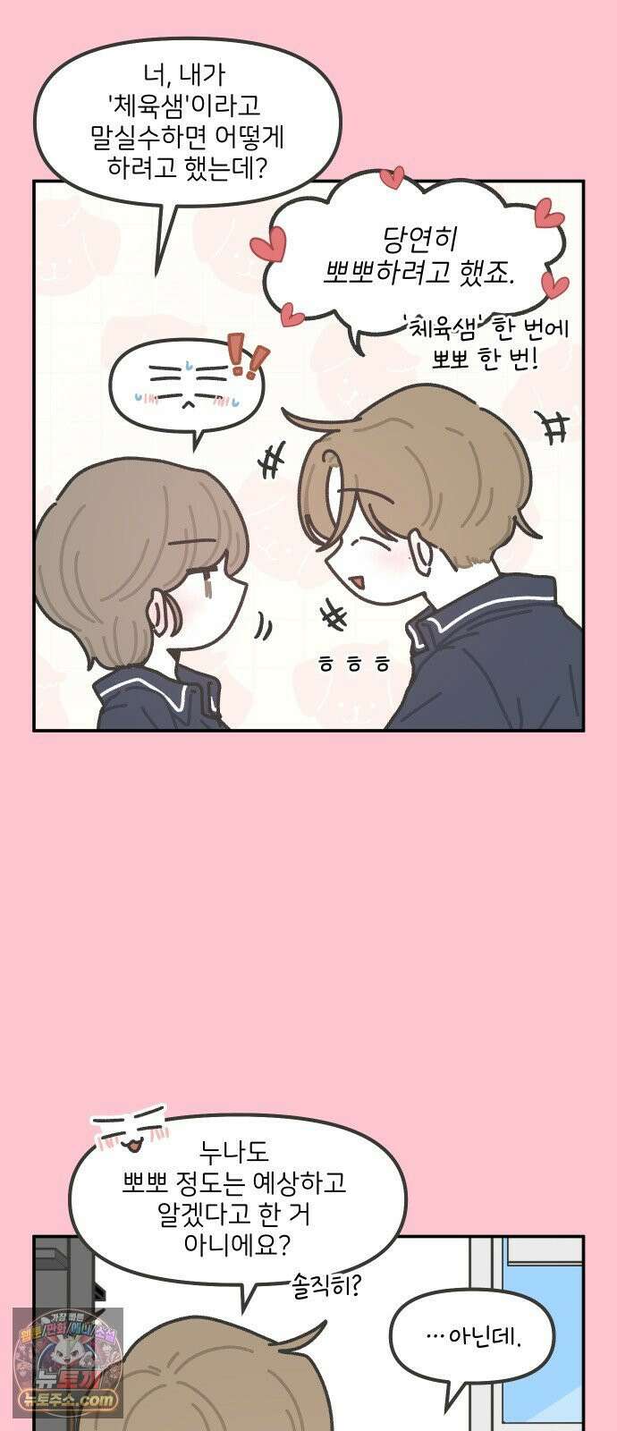 그냥 선생님 332화 4