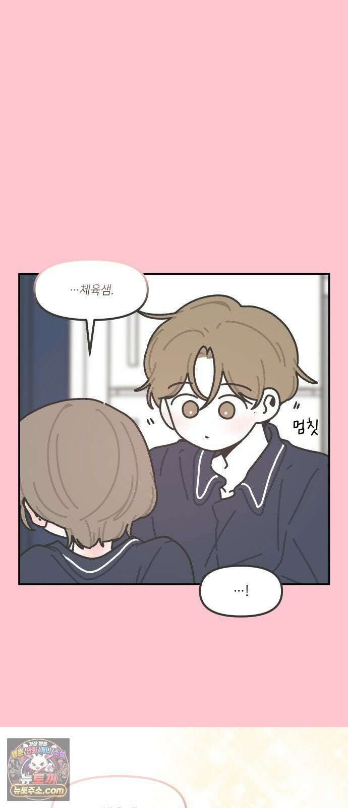 그냥 선생님 332화 6