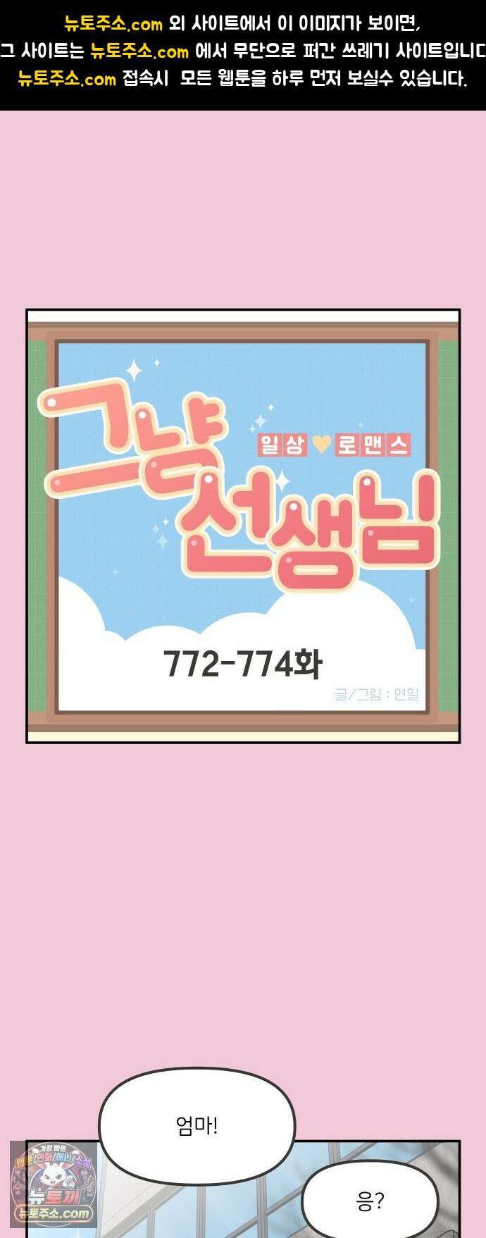 그냥 선생님 341화 1