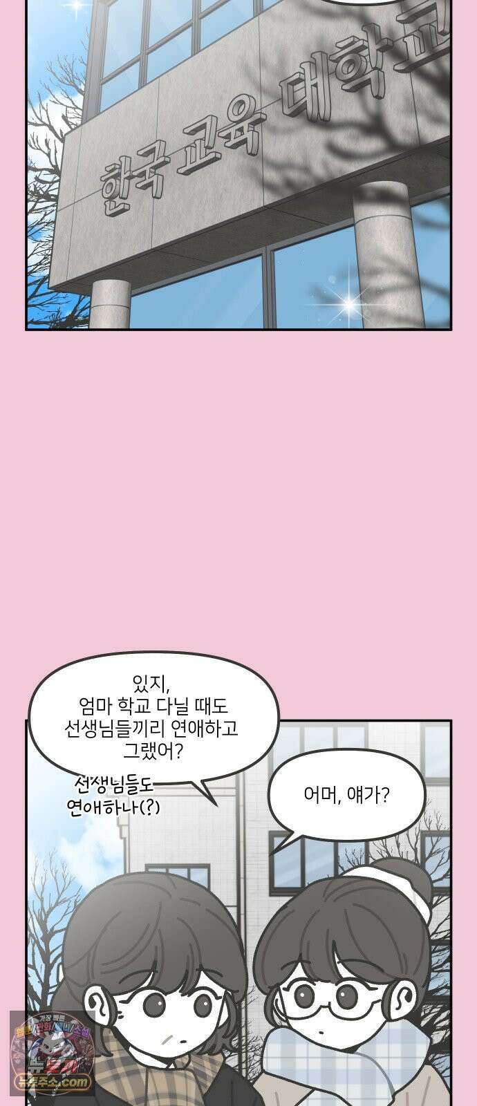 그냥 선생님 341화 2