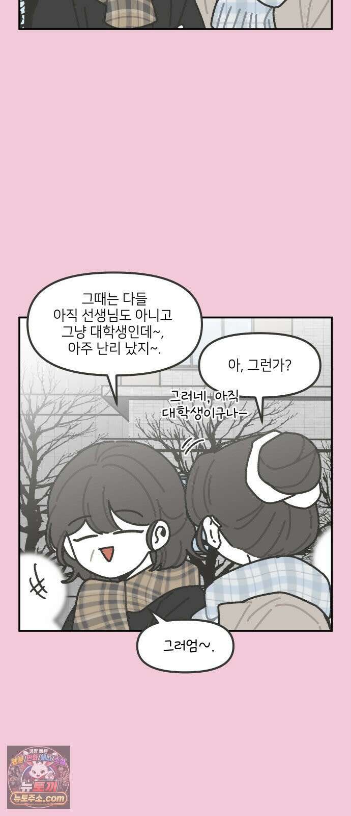 그냥 선생님 341화 3