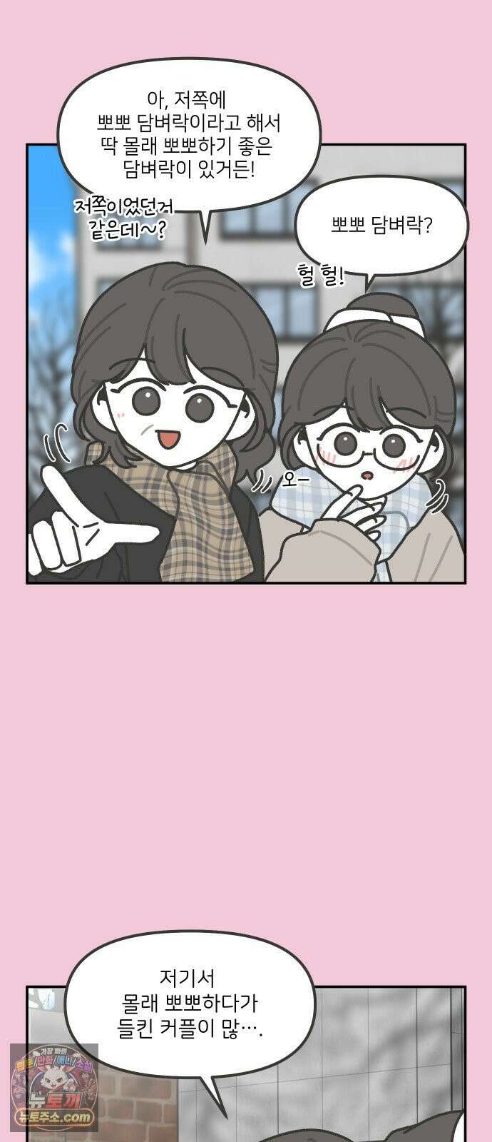 그냥 선생님 341화 4