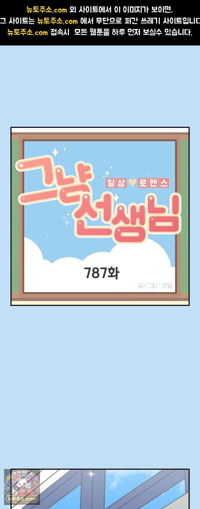 그냥 선생님 349화 1