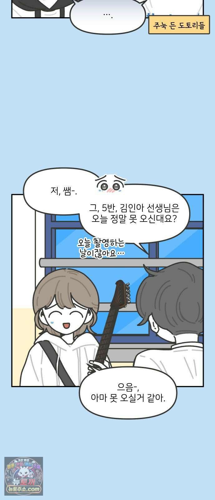그냥 선생님 349화 3