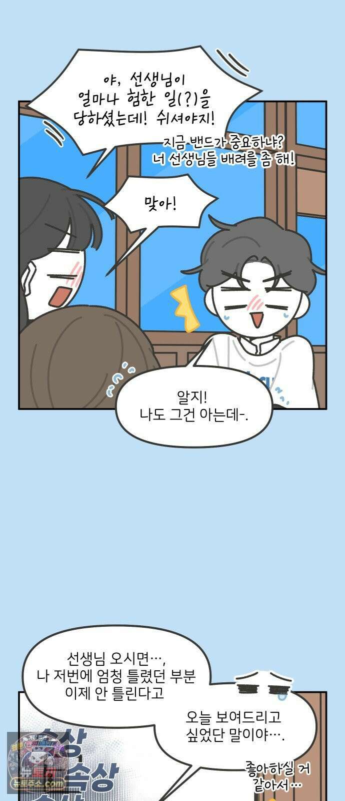 그냥 선생님 349화 4