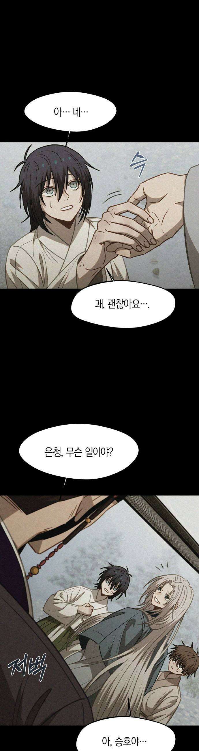 신의 재래 98화 최초의 이야기2 5