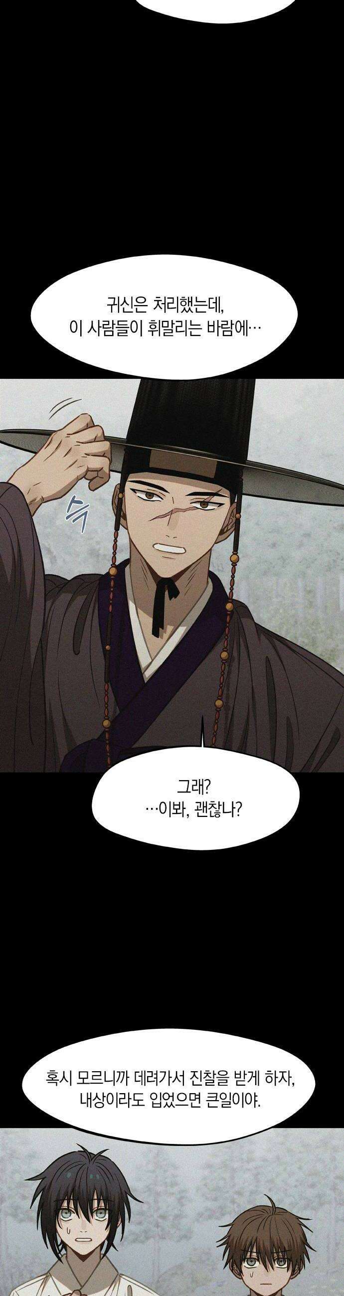 신의 재래 98화 최초의 이야기2 6