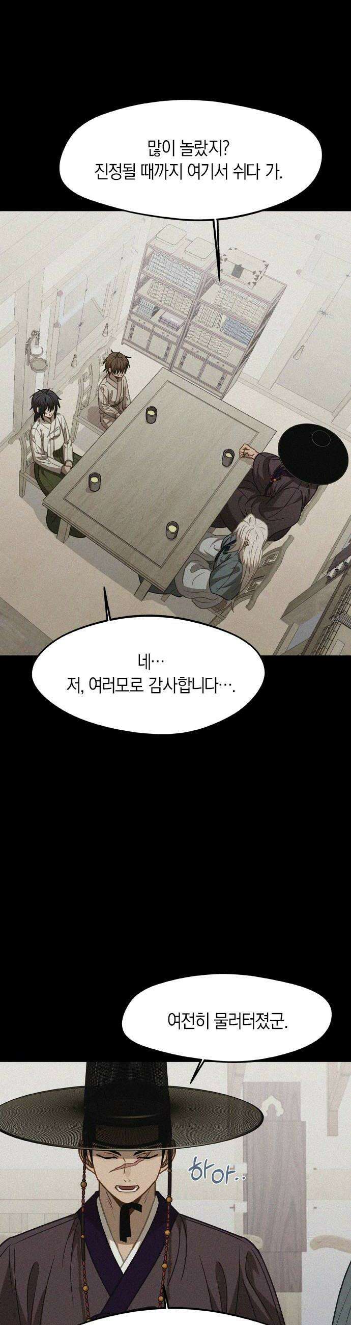 신의 재래 98화 최초의 이야기2 8